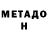 Метадон methadone Bi gg
